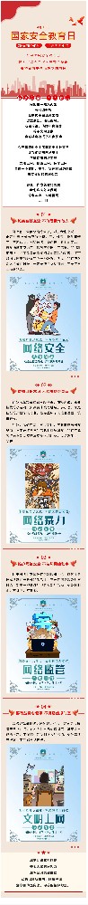國家安全日 聚焦網(wǎng)絡安全 綠色沖浪 文明用網(wǎng)